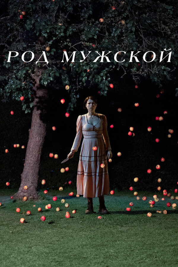 Постер фильма